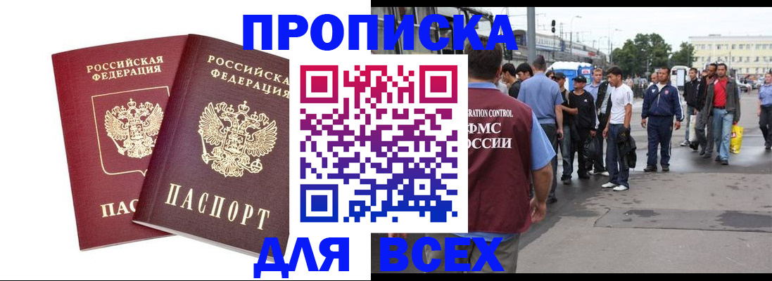 прописка в Северодвинске