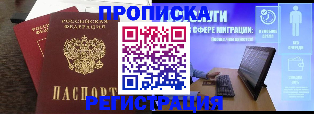 прописка для военкомата в Северодвинске