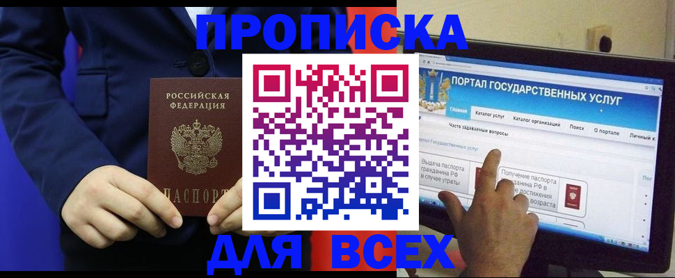 прописка законно в Северодвинске