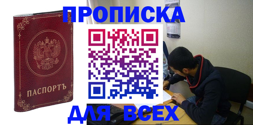 прописка для военкомата в Северодвинске