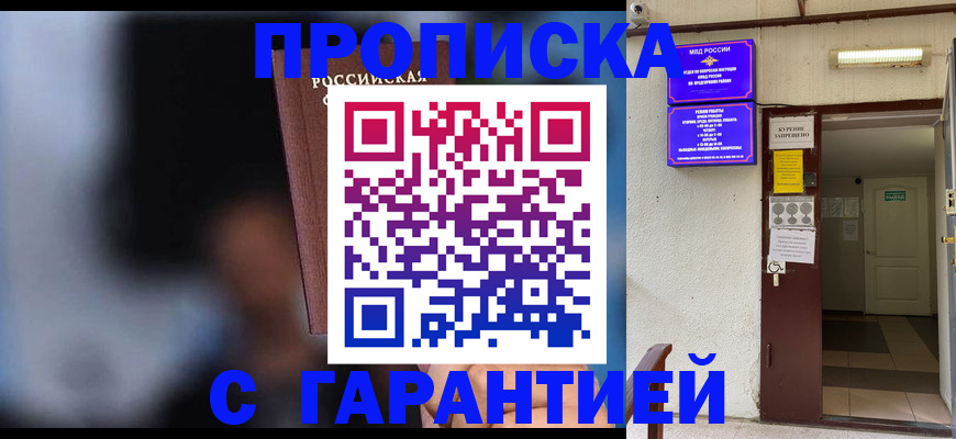 временная регистрация недорого в Северодвинске