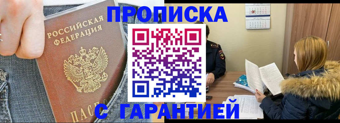 прописка 2025 в Северодвинске
